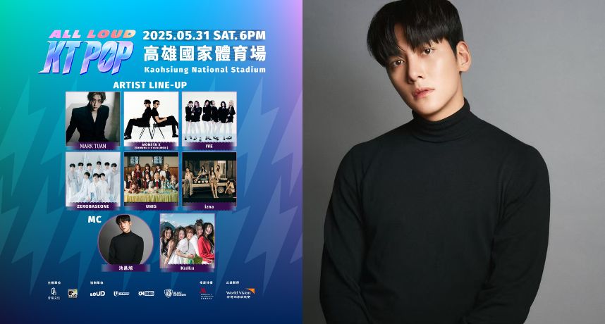 KT POP 2025超狂卡司公開！池昌旭首挑主持IVE、ZB1、Mark齊聚高雄掀最強K-pop狂潮！